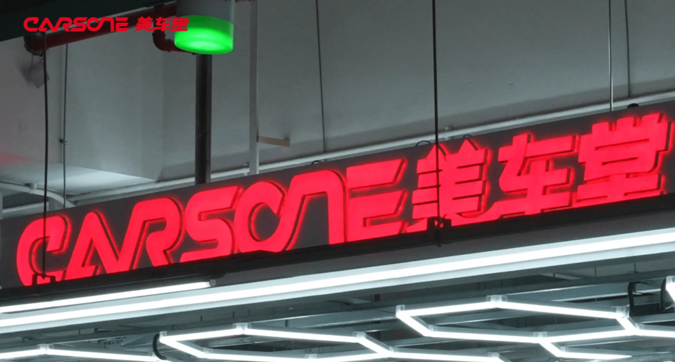 收钱吧美车堂