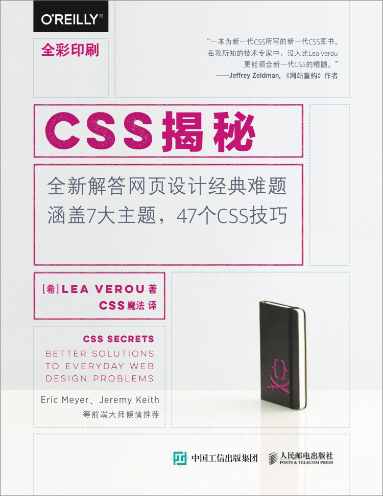 《CSS揭秘》