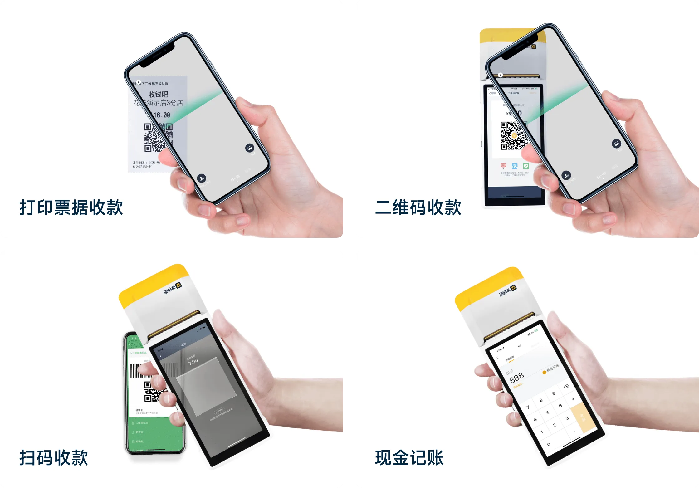 多场景收款便捷收款，支持各种支付方式