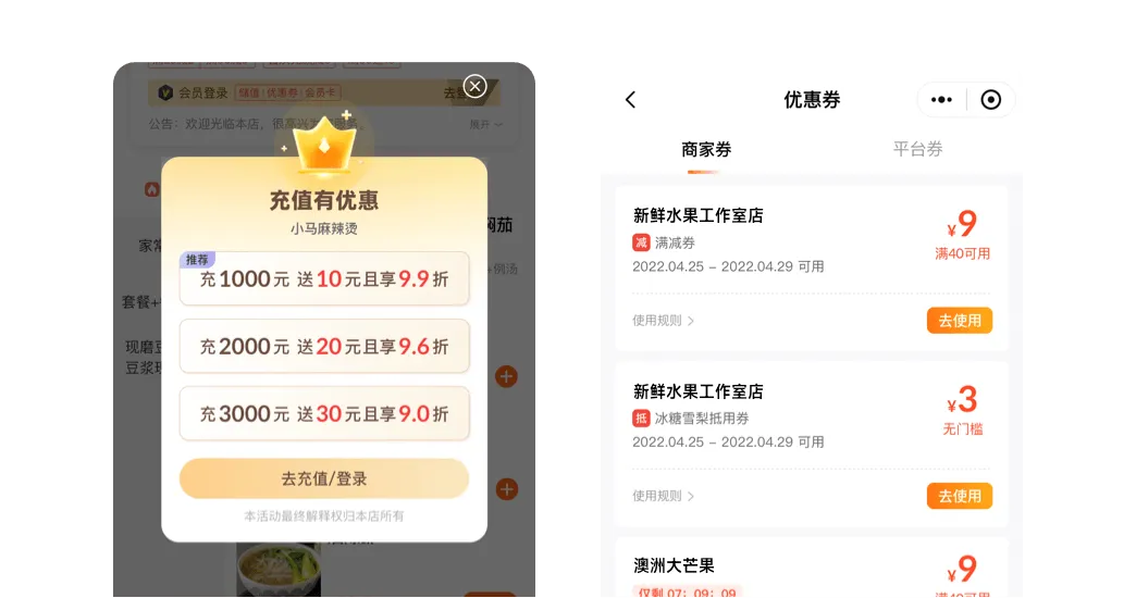 门店活动