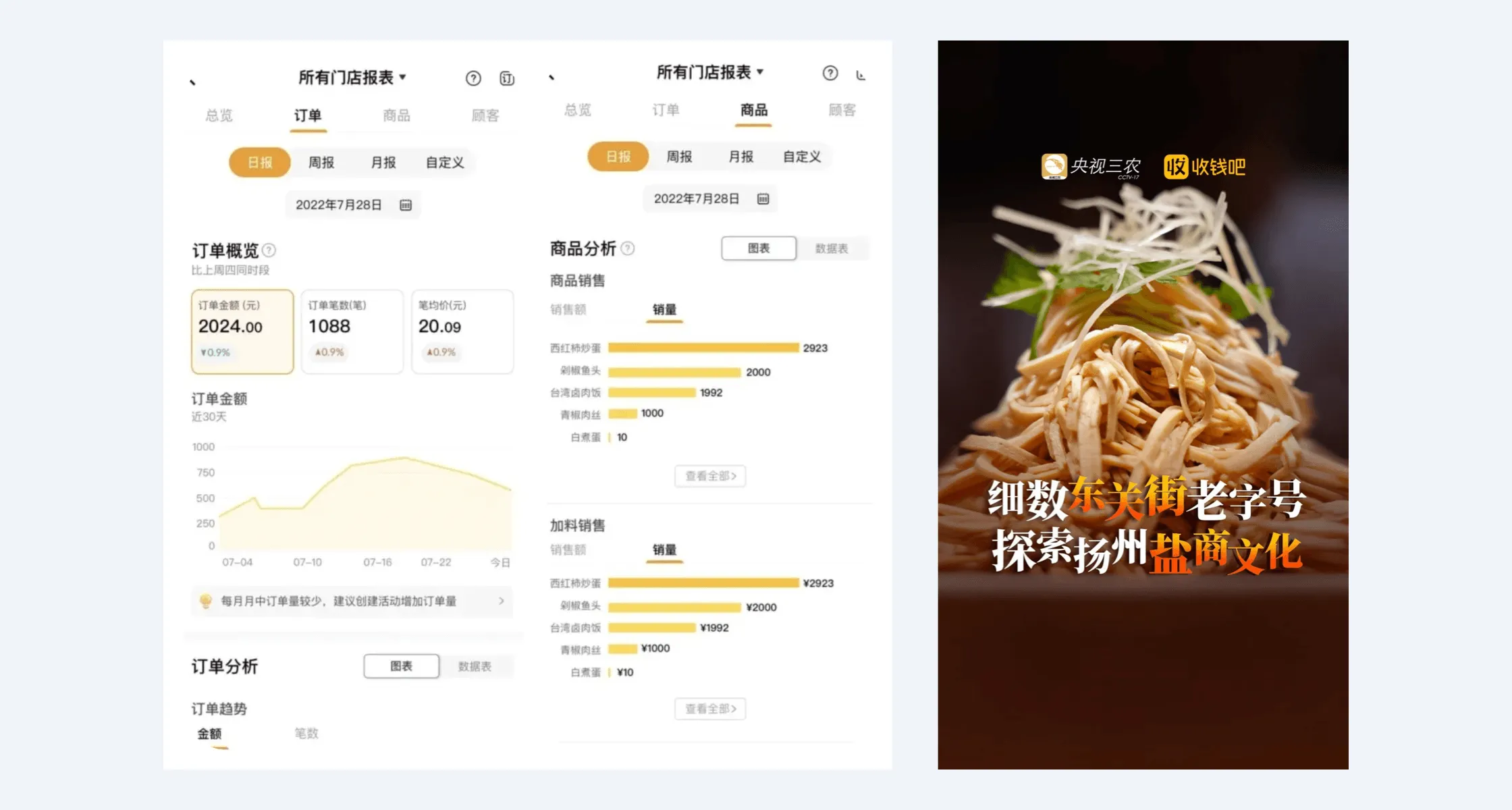 收钱吧APP数据报表